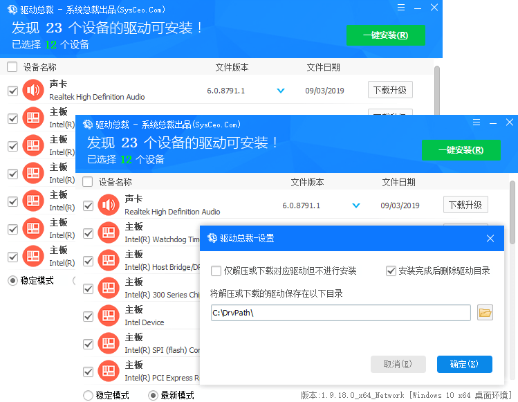 驱动总裁 DrvCeo v2.20.0.8 免扫码登录去广告单文件版-第2张图片-力界网