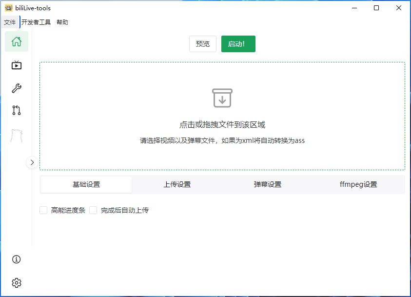 BiliLive-tools v3.16.1 x64 哔哩哔哩直播一站式工具箱-第2张图片-力界网 BiliLive-tools v3.16.1 x64 哔哩哔哩直播一站式工具箱-第2张图片-力界网