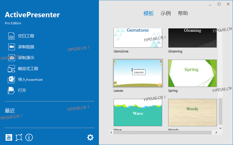 ActivePresenter Pro 10.5.1 录屏演示教学软件中文便携版-第3张图片-力界网