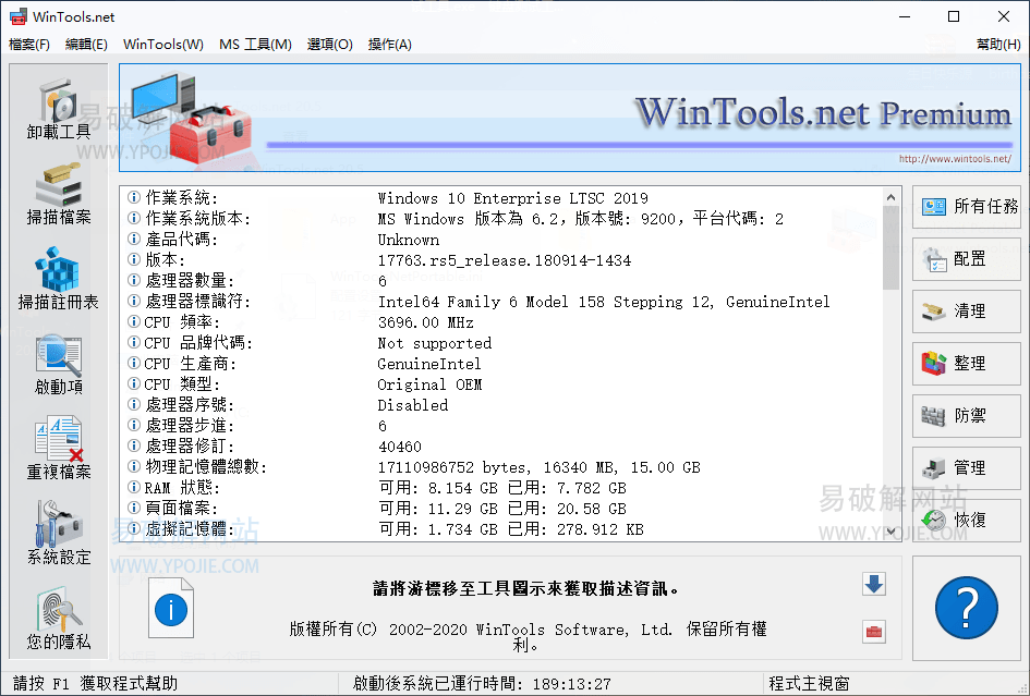 WinTools.net Premium v26.5.1 系统优化工具绿色版-第2张图片-力界网 WinTools.net Premium v26.5.1 系统优化工具绿色版-第2张图片-力界网