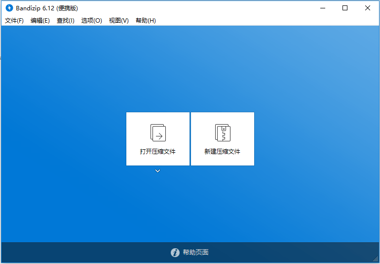 Bandizip Pro v7.44 班迪解压缩软件去除授权解锁专业版-第2张图片-力界网