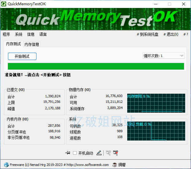 QuickMemoryTestOK v5.55 电脑内存测试工具单文件版-第2张图片-力界网
