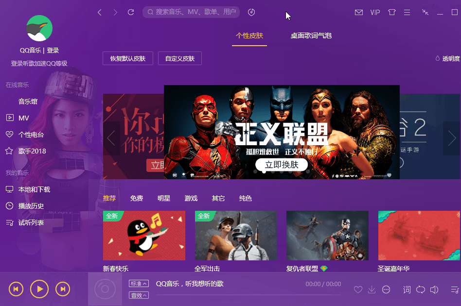 QQ音乐 for Windows v22.26 去除广告精简优化绿色版-第2张图片-力界网