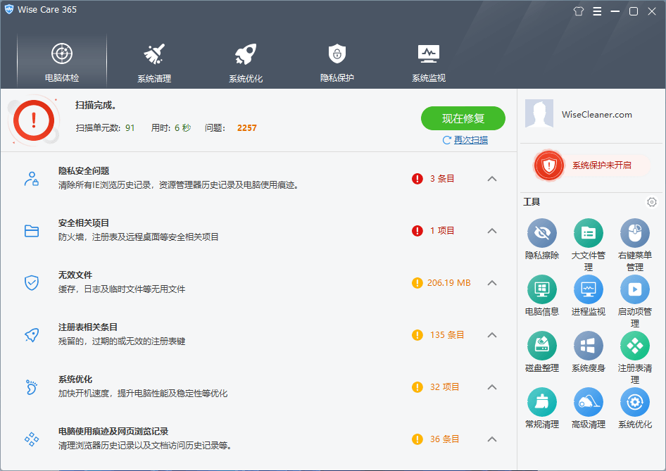 Wise Care 365 Pro v8.0.2.731 系统优化软件中文便携版-第4张图片-力界网