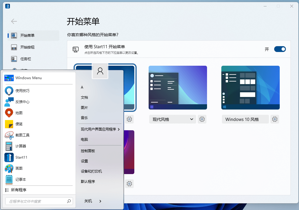 Stardock Start11 v2.7.2.0 开始菜单增强工具中文直装版-第2张图片-力界网