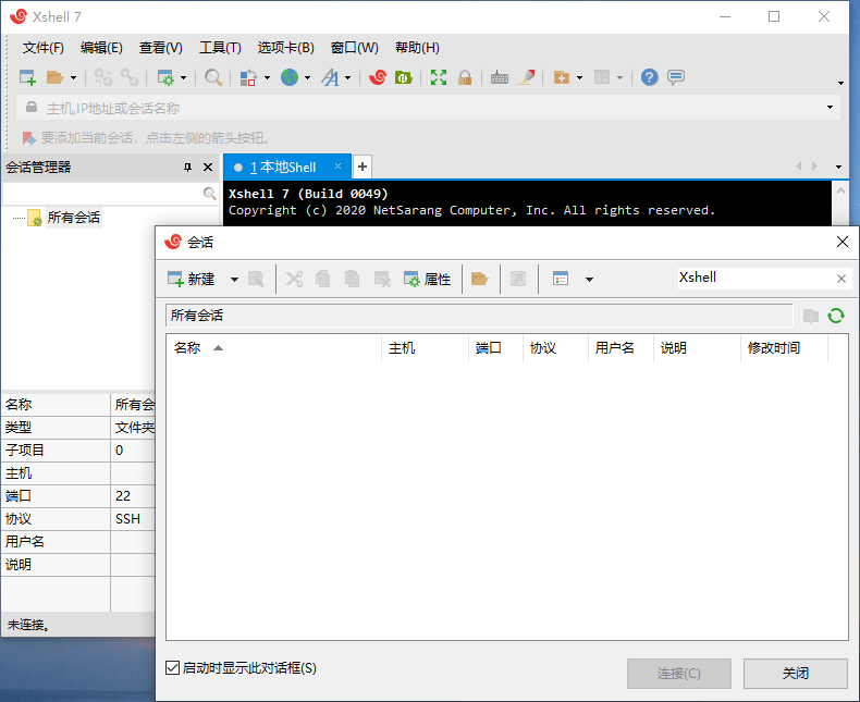 NetSarang Xshell v8.0099 Linux终端管理器个人免费版-第2张图片-力界网