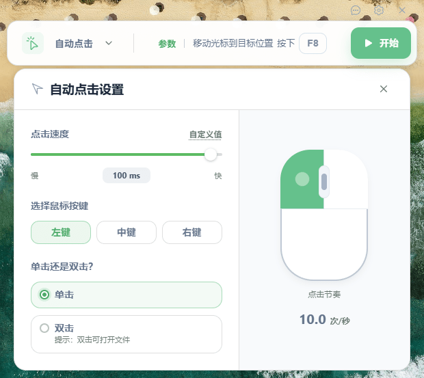 Actus Auto Clicker for Mac v0.1.22 自动化按键点击器-第2张图片-力界网 Actus Auto Clicker for Mac v0.1.22 自动化按键点击器-第2张图片-力界网