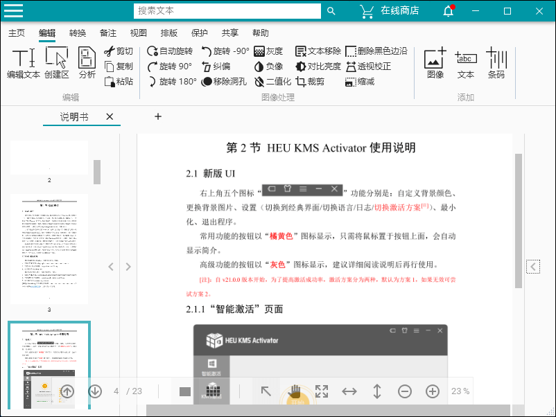 Readiris PDF Business v25.4.64 x64 文字OCR识别软件-第2张图片-力界网
