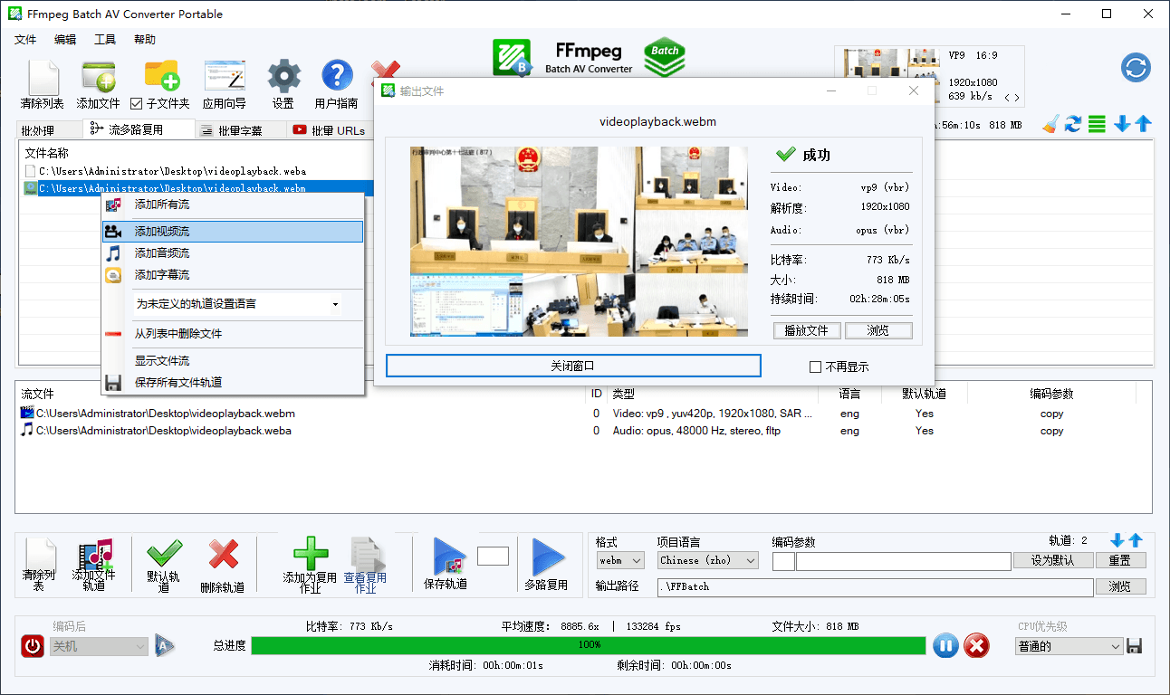 FFmpeg Batch AV Converter v3.2.9 FFmpeg可视化版-第2张图片-力界网