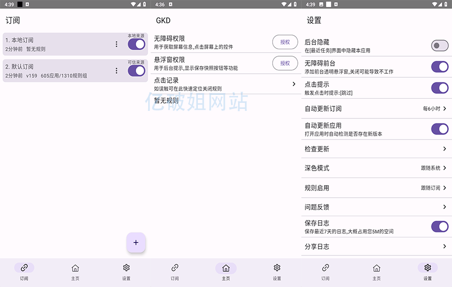 GKD v1.12.1 自动跳过手机APP开屏广告软件开源免费版-第2张图片-力界网