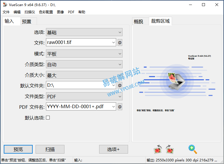 VueScan Pro v9.8.54 扫描仪驱动增强工具中文版特别版-第2张图片-力界网