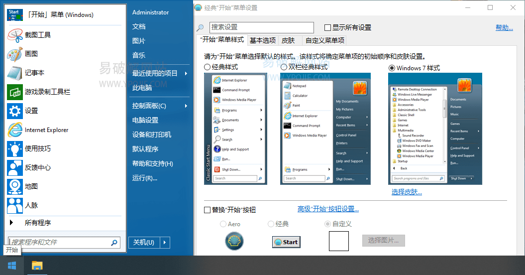 Open-ShellMenu v4.4.198 免费经典开始菜单增强软件-第2张图片-力界网