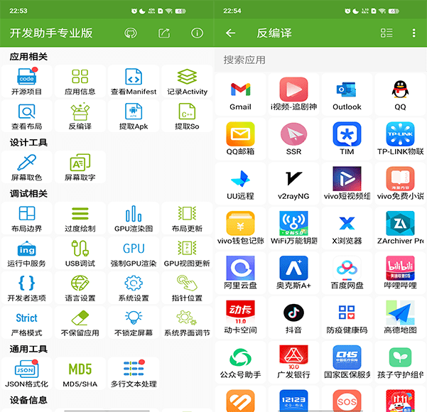 Android开发助手APP v9.3.0 安卓开发工具解锁专业版-第2张图片-力界网