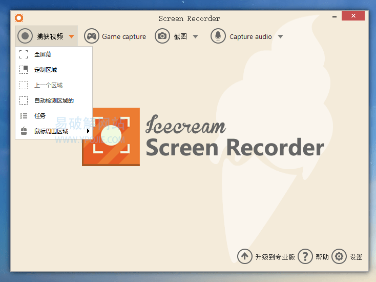 Icecream Screen Recorder v7.47 屏幕录像机中文便携版-第2张图片-力界网