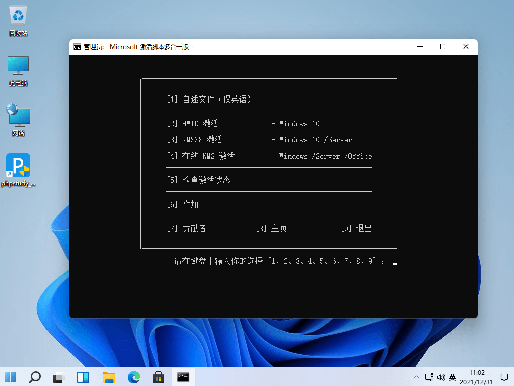 Activation Scripts AIO v3.11 开源KMS激活脚本汉化版-第2张图片-力界网