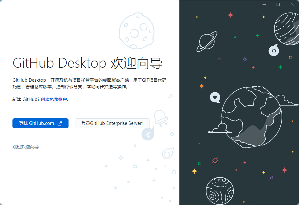 GitHub Desktop v3.5.8 开源项目托管平台客户端汉化版-第2张图片-力界网