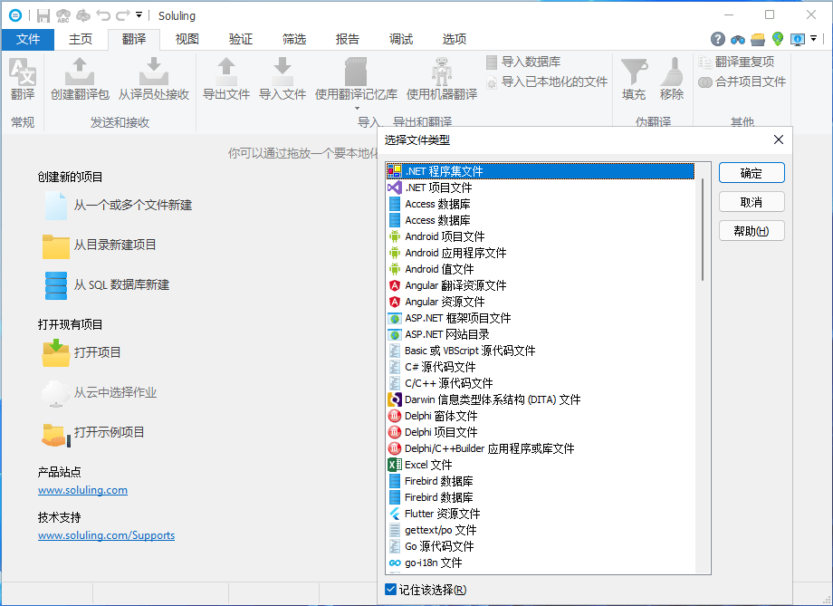 Soluling v1.0.1101 软件本地化翻译工具简体中文汉化版-第2张图片-力界网