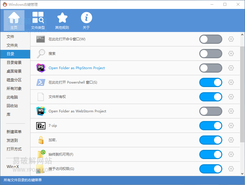 ContextMenuManager 4.0.0.6 右键菜单增强工具开源版-第2张图片-力界网