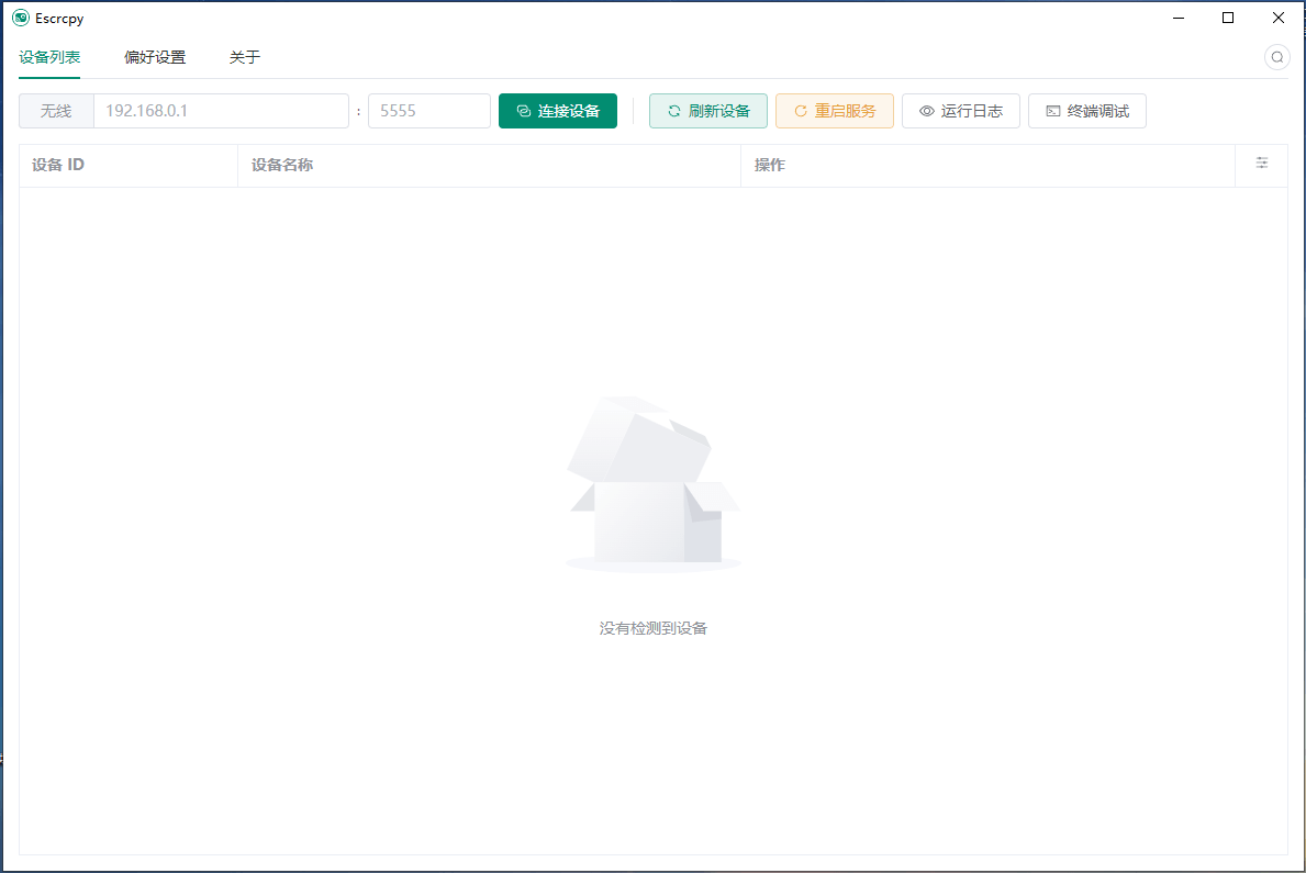 Escrcpy v2.9.0 开源免费的手机屏幕投屏共享到电脑软件-第2张图片-力界网