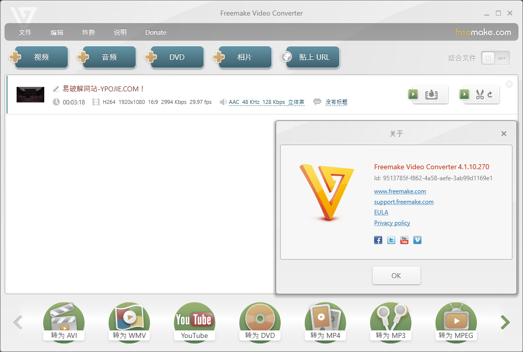 Freemake Video Converter v6.0.0.4 中文特别授权版-第2张图片-力界网