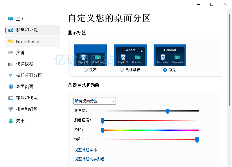 Stardock Fences v6.44.0 桌面图标分类工具中文特别版-第4张图片-力界网