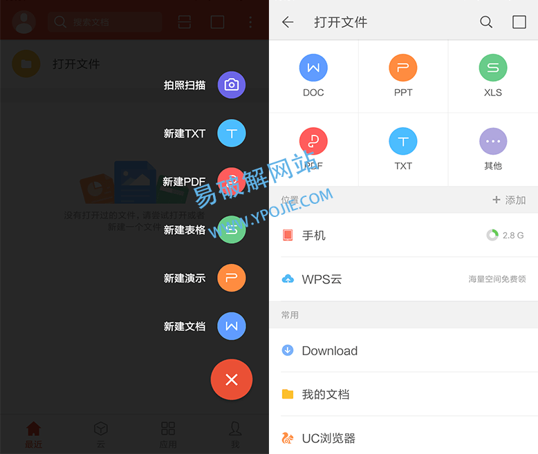 WPS Office v18.25.1 金山安卓版wps办公软件解锁高级版-第2张图片-力界网