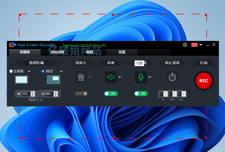 Fast Screen Recorder v2.1.0.19 屏幕录制工具中文便携版-第2张图片-力界网