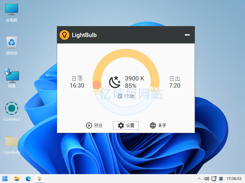 LightBulb v2.7.0 开源免费的屏幕亮度自动调节护眼软件-第2张图片-力界网 LightBulb v2.7.0 开源免费的屏幕亮度自动调节护眼软件-第2张图片-力界网