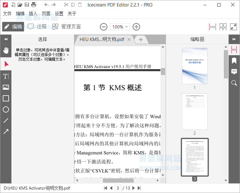 Icecream PDF Editor v3.30.0 PDF文件编辑器绿色便携版-第2张图片-力界网