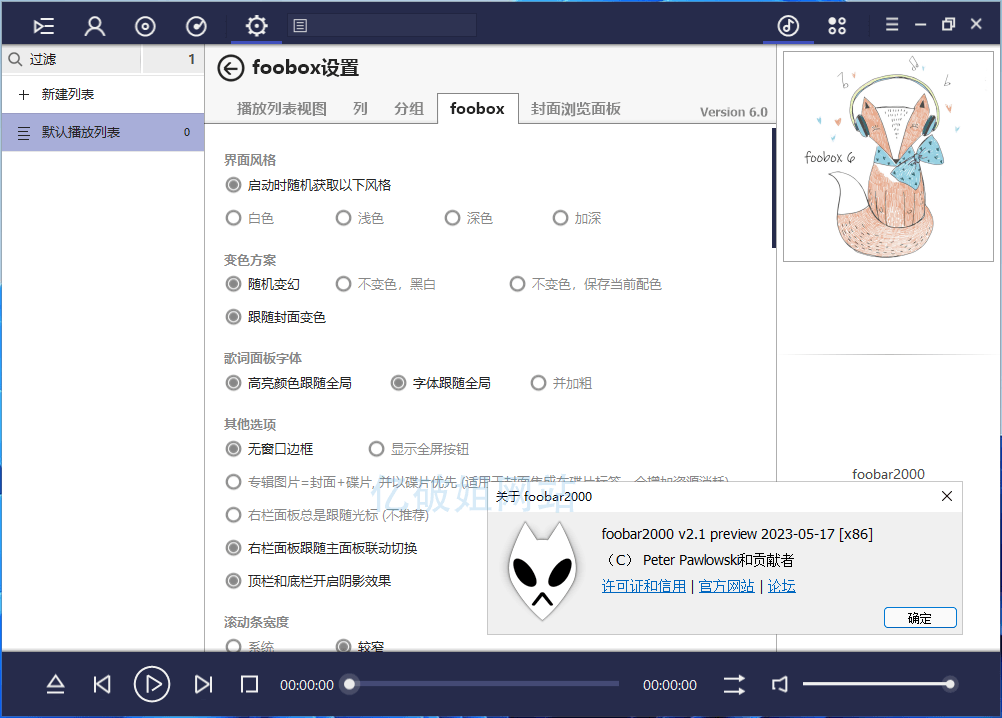 Foobar2000 v2.25.8 高级音频播放软件直装汉化增强版-第2张图片-力界网 Foobar2000 v2.25.8 高级音频播放软件直装汉化增强版-第2张图片-力界网