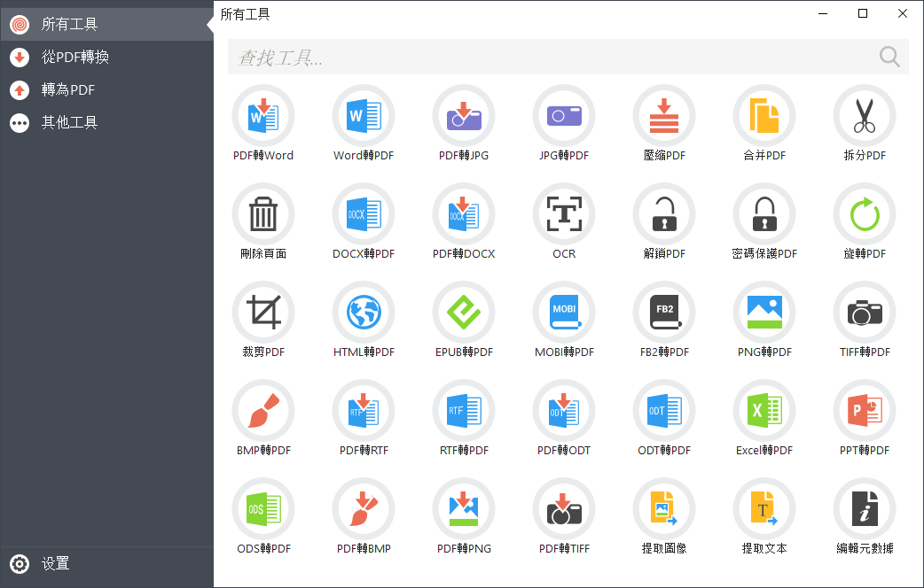 Icecream PDF Candy Desktop v3.18 中文特别授权版-第2张图片-力界网