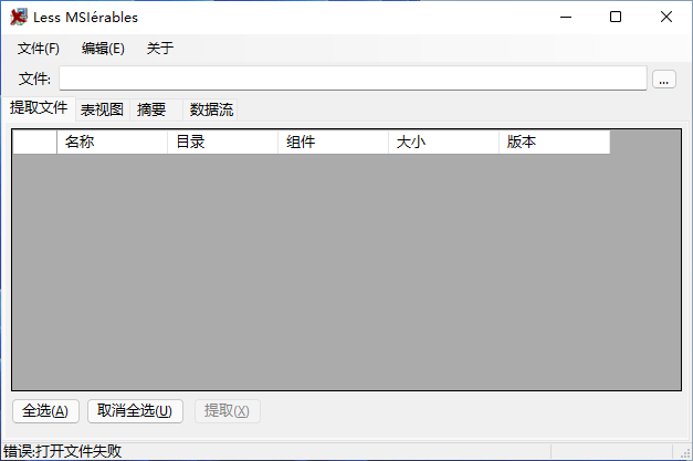 LessMSI v2.12.9 MSI安装包查看和提取工具中文绿色版-第2张图片-力界网