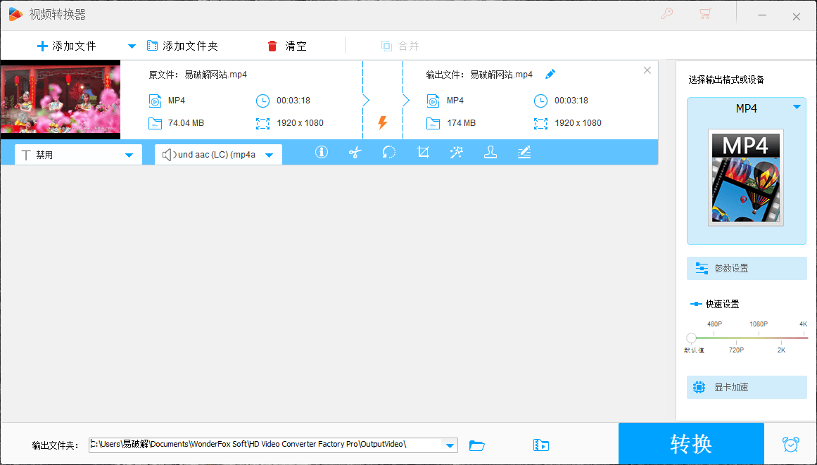 WonderFox HD Video Converter v28.8.0 中文特别版-第3张图片-力界网 WonderFox HD Video Converter v28.8.0 中文特别版-第3张图片-力界网