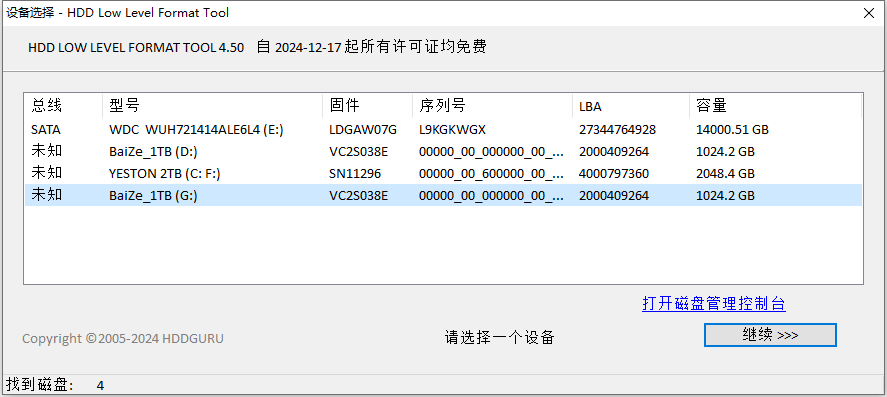 HDDLLF v5.6 硬盘低级格式化工具中文绿色便携汉化版-第2张图片-力界网