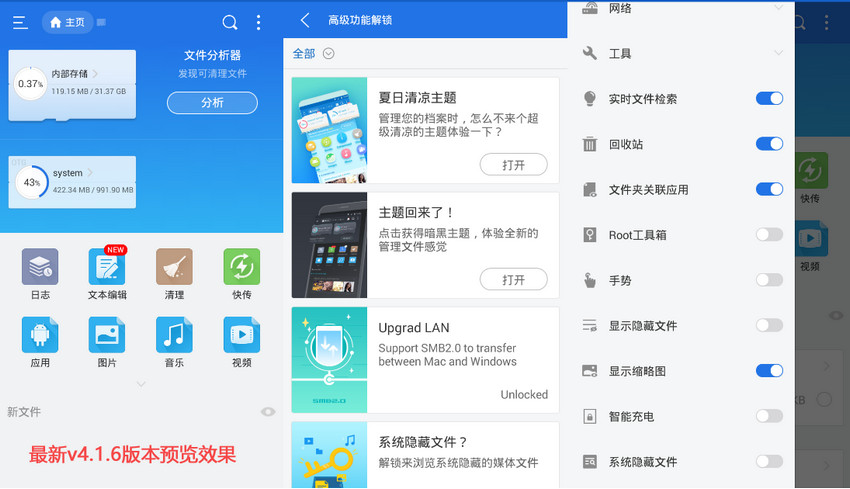 ES File Explorer v4.4.3.5 ES文件浏览器内购解锁专业版-第2张图片-力界网