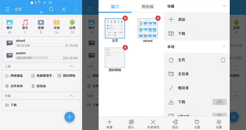 ES File Explorer v4.4.3.5 ES文件浏览器内购解锁专业版-第3张图片-力界网