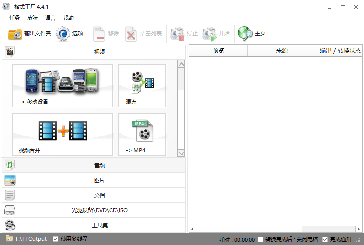 FormatFactory v5.22.0 格式工厂去广告中文绿色便携版-第2张图片-力界网