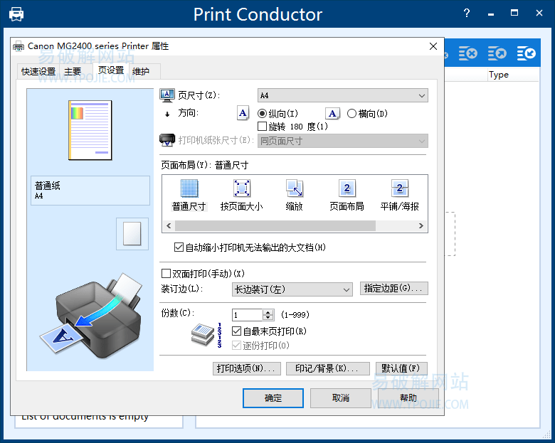 Print Conductor v11.0.2603.4160 文件批量打印机软件-第2张图片-力界网