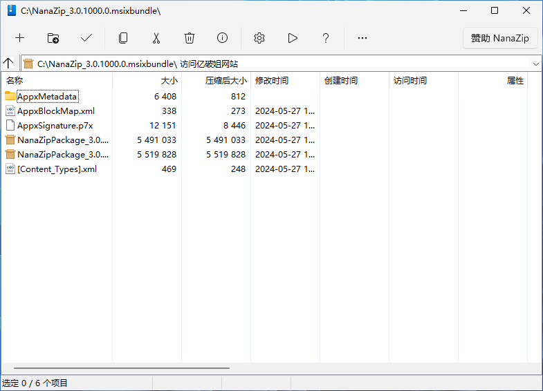 NanaZip v6.0.1638 基于开源免费7-Zip二开的解压缩软件-第3张图片-力界网