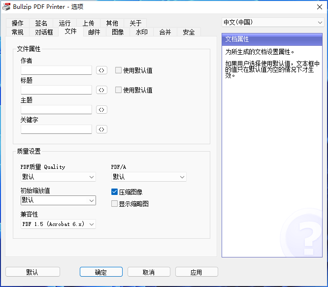 Bullzip PDF Printer v2026.0.0.2993 虚拟打印机软件-第2张图片-力界网
