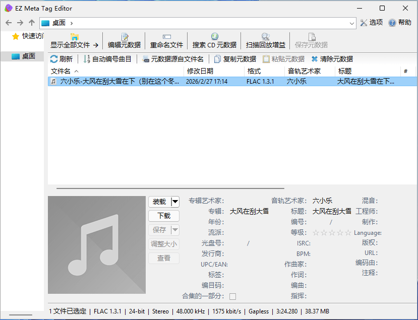 EZ Meta Tag Editor v12.3.4.1 音频标签编辑软件绿色版-第2张图片-力界网
