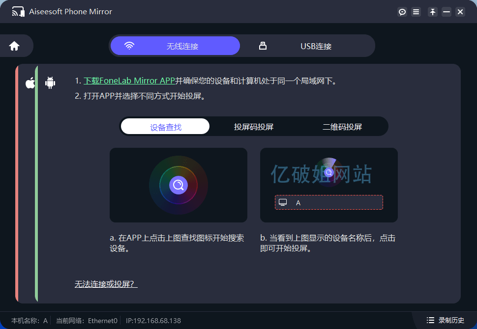 Aiseesoft Phone Mirror 2.2.58 x64 手机投屏到电脑软件-第3张图片-力界网