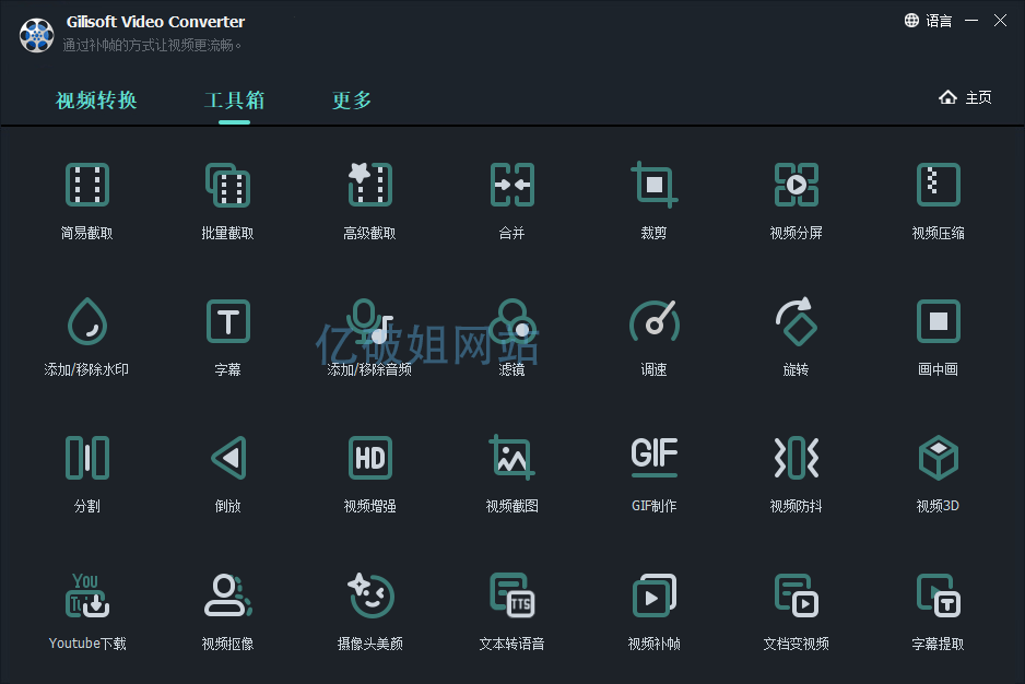 GiliSoft Video Converter 12.9.0 x64 视频格式转换软件-第2张图片-力界网