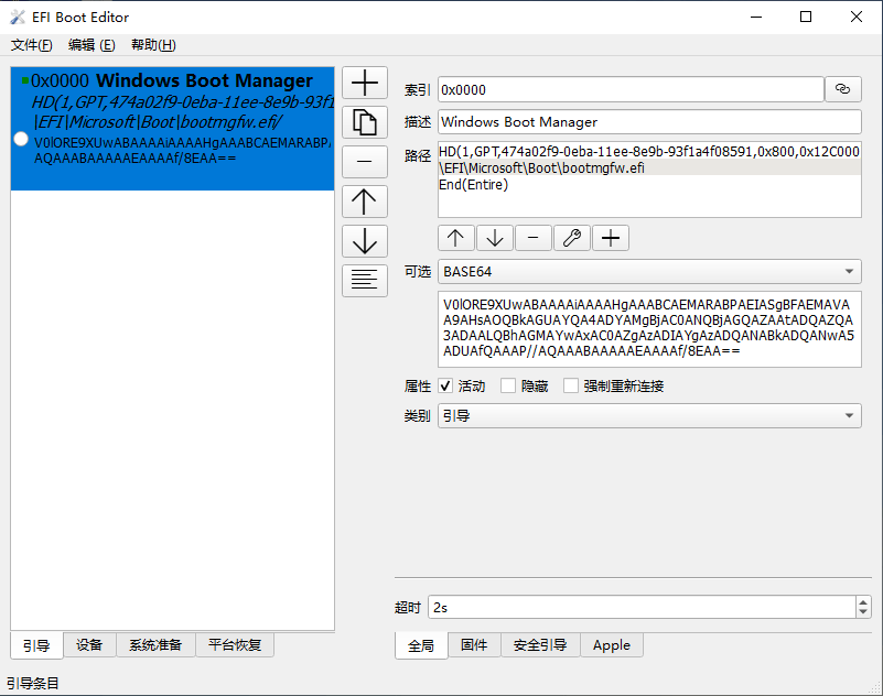 EFI Boot Editor v1.5.6 电脑EFI引导编辑工具中文绿色版-第2张图片-力界网