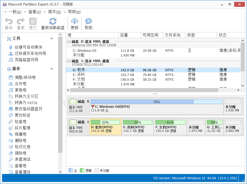 Macrorit Partition Expert v8.9.0 分区专家绿色汉化版-第2张图片-力界网