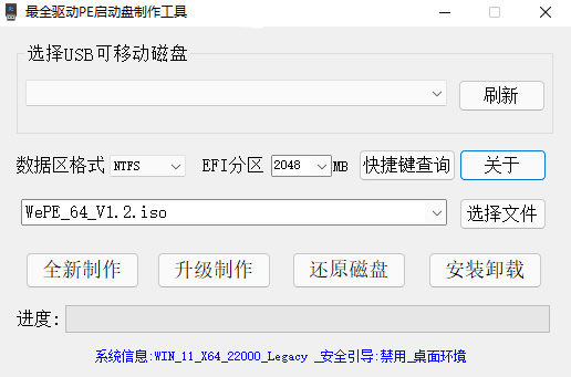 最全驱动PE启动盘制作工具 v1.3.1 中文绿色便携专业版-第2张图片-力界网