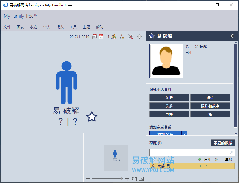 My Family Tree v16.1.0 家谱和族谱制作软件中文免费版-第2张图片-力界网