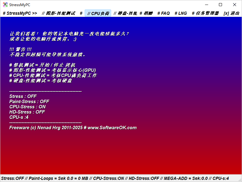 StressMyPC v5.69 测试硬件性能工具中文绿色便携版-第2张图片-力界网