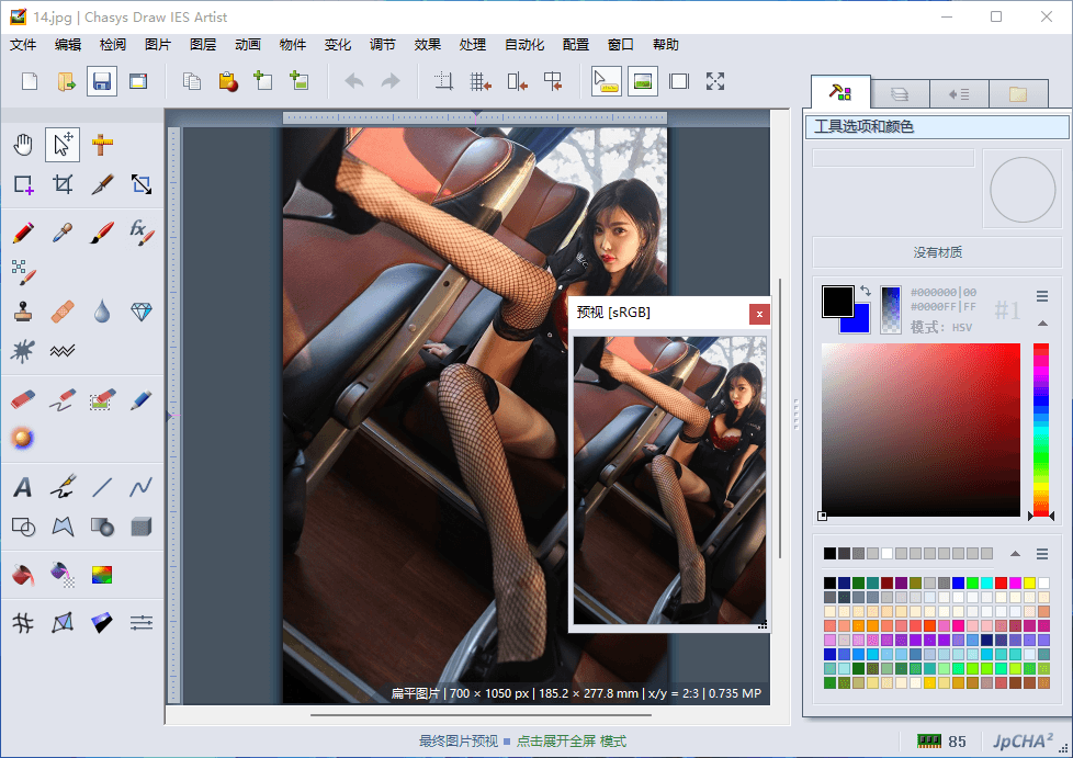 Chasys Draw IES Artist v5.38.1 开源免费图像处理软件-第2张图片-力界网