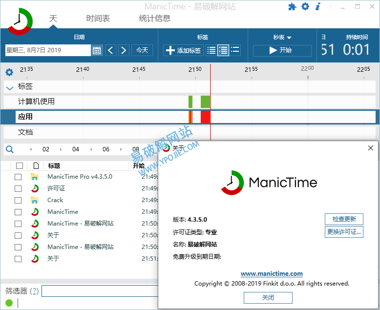 ManicTime Pro 2025.3.8.0 x64 时间跟踪管理分析软件-第2张图片-力界网